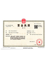 石泉营业执照副本